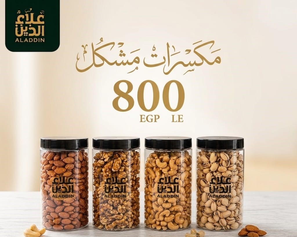 WhatsApp Image 2026-06-29 at 01.44.14 ميكس مكسرات - الصورة 1